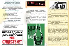 памятка-алкаголь