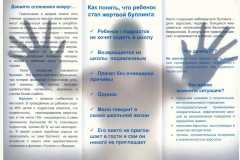 памятка-буллинг