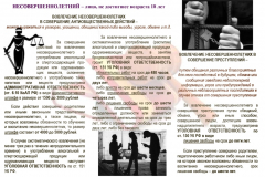 памятка-вовлечение-несовершеннолетних