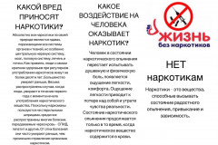 памятка-жизнь-без-наркотиков